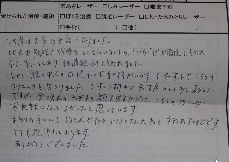 患者様の声　山梨　WS000019 (2).JPG