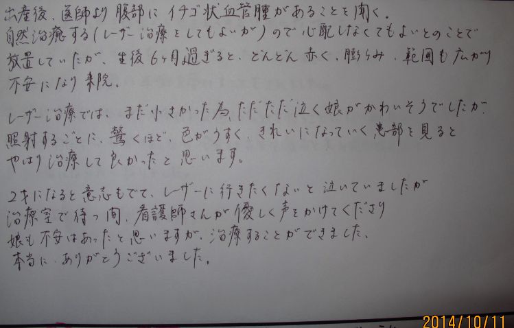 いちご 声 WS20141011.JPG
