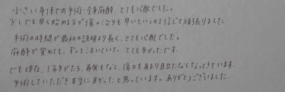 表皮母斑の患者様の声　WS000045.JPG